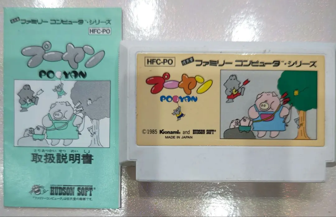 2026年最新】ファミコン プーヤンの人気アイテム - メルカリ