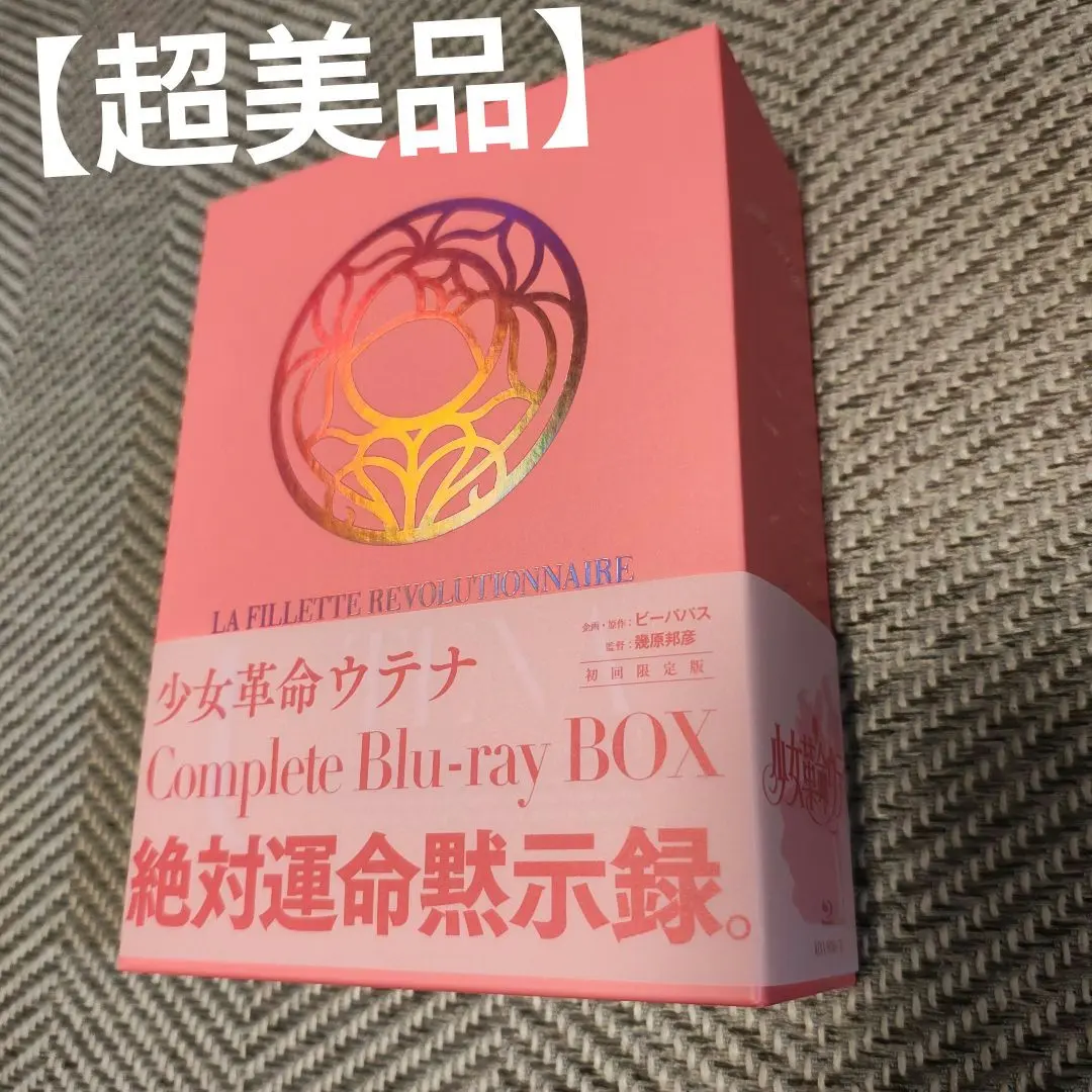 2026年最新】少女革命ウテナ Blu-rayの人気アイテム - メルカリ
