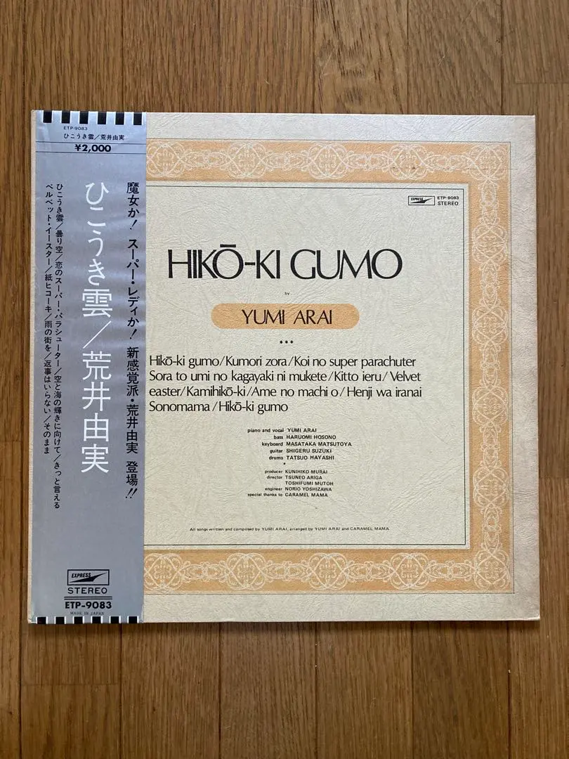 2026年最新】荒井由実 ひこうき雲 銀帯の人気アイテム - メルカリ