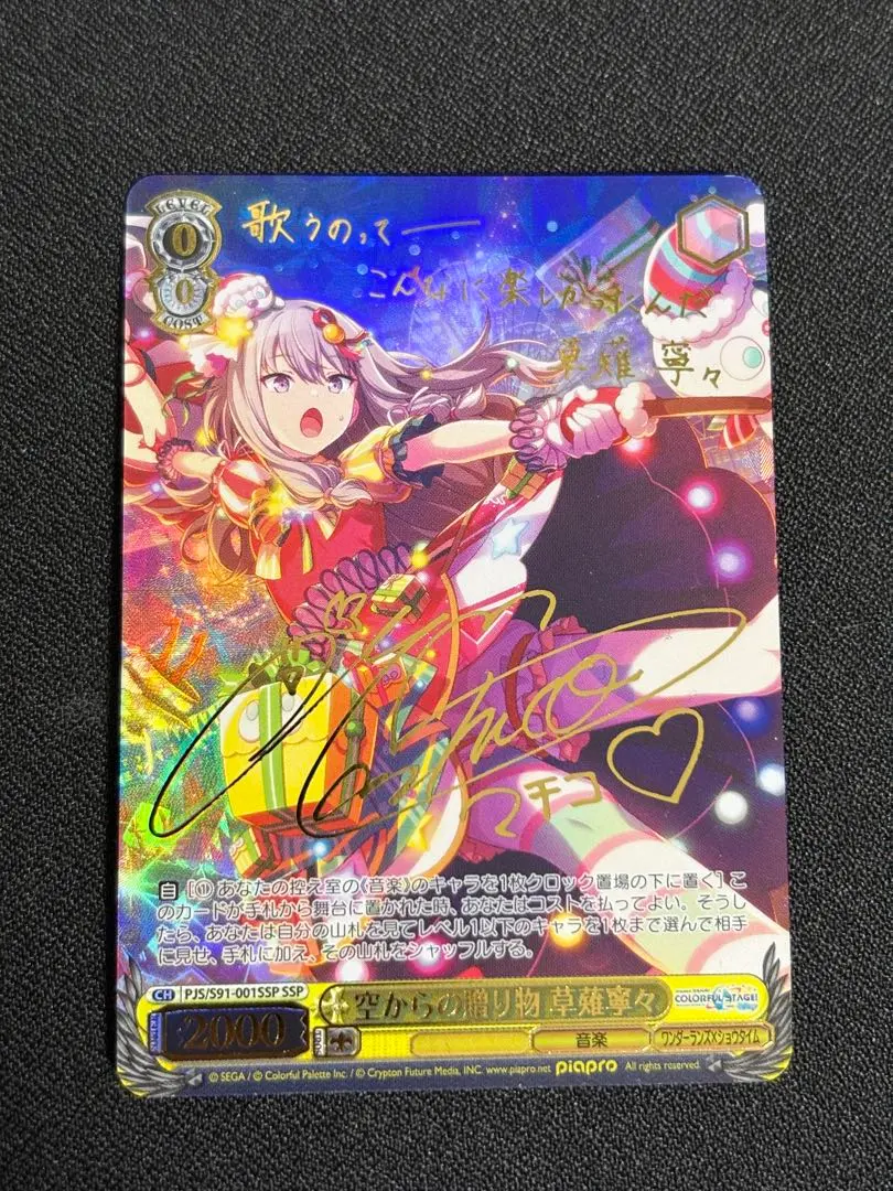 2026年最新】草薙寧々 sspの人気アイテム - メルカリ