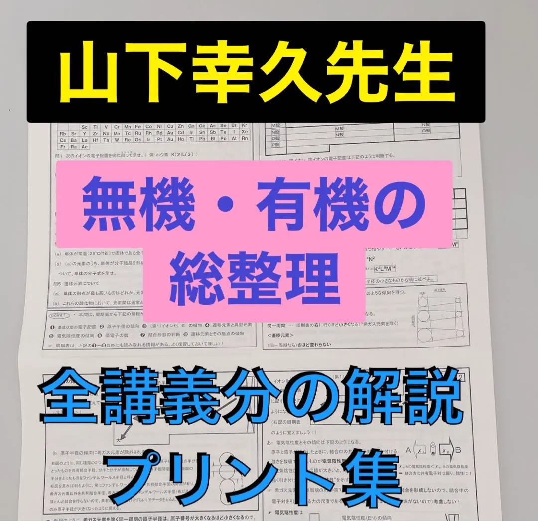 2026年最新】駿台 化学 山下の人気アイテム - メルカリ