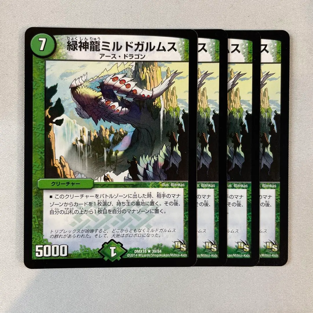 2026年最新】緑神龍ミルドガルムスの人気アイテム - メルカリ