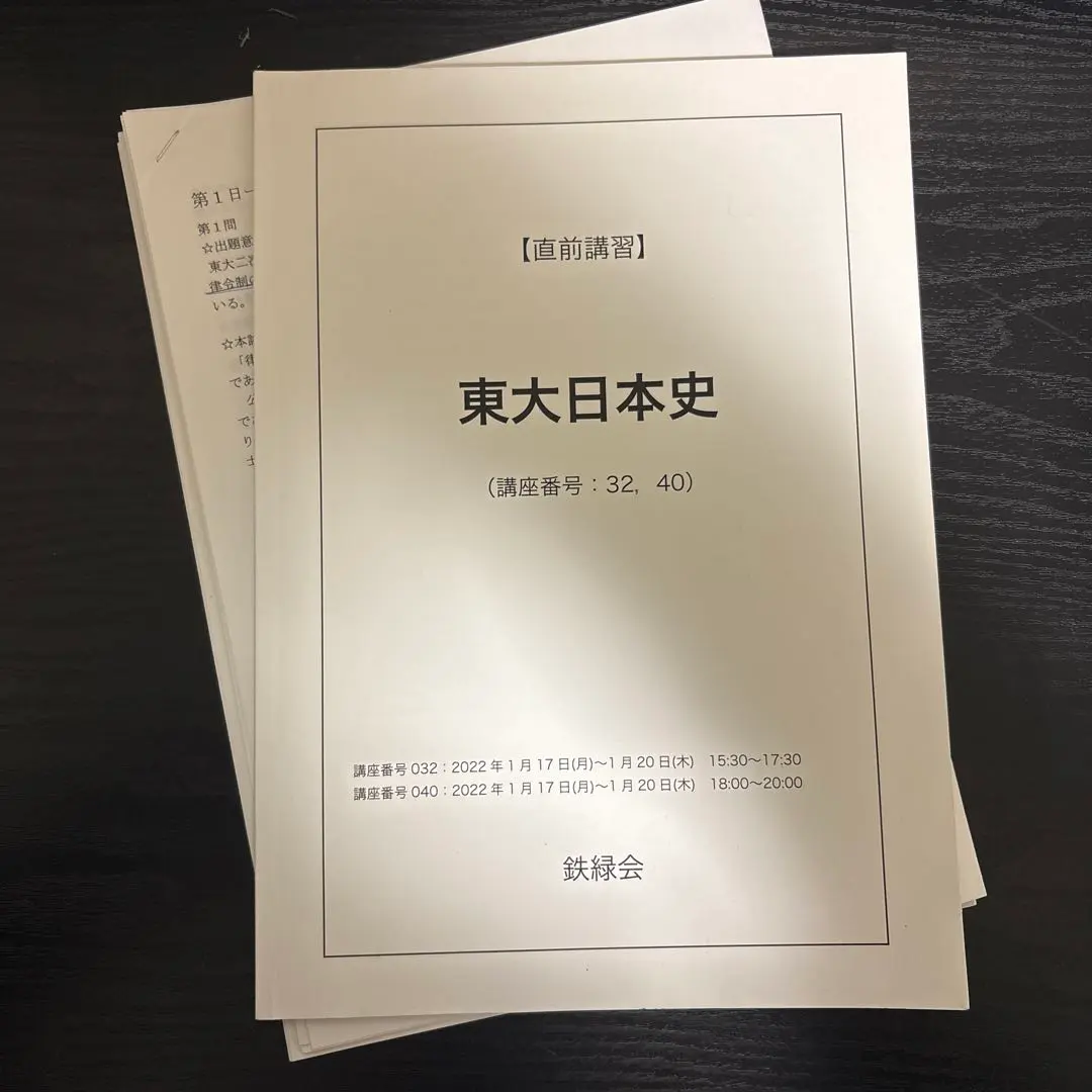 2026年最新】鉄緑日本史の人気アイテム - メルカリ
