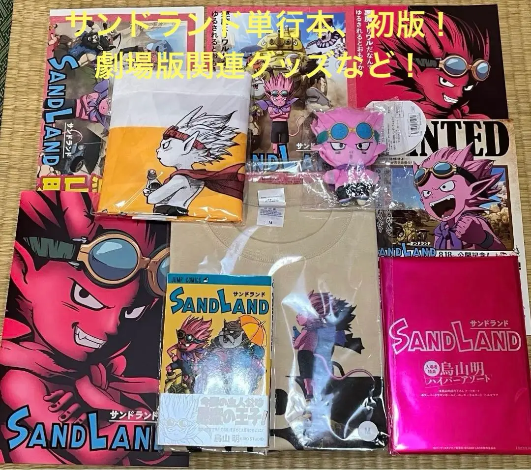 2026年最新】サンドランド 初版の人気アイテム - メルカリ
