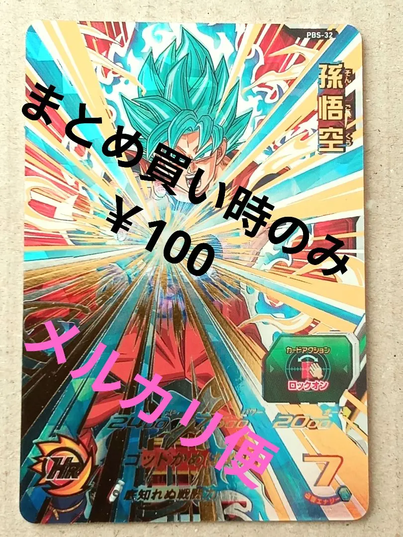 2026年最新】孫悟空 PBS-32の人気アイテム - メルカリ