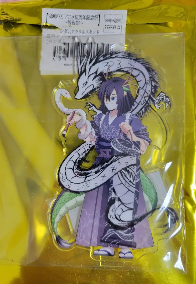 2026年最新】鬼滅の刃辰年後夜祭の人気アイテム - メルカリ