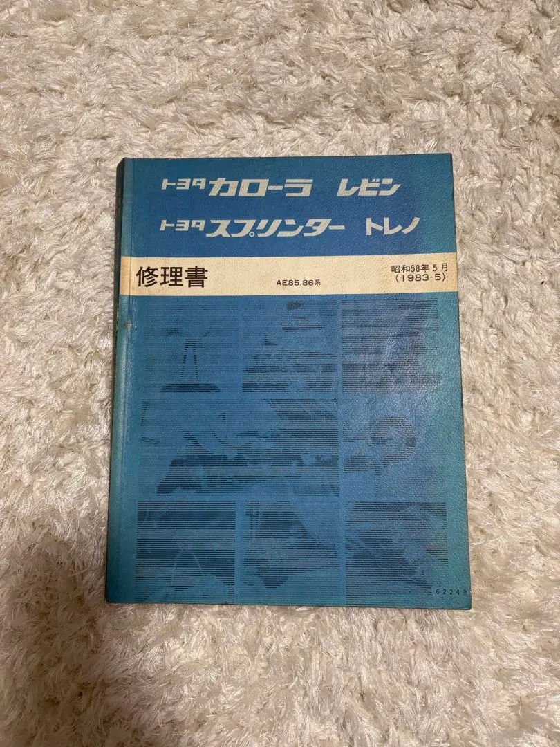2026年最新】ae86 修理書の人気アイテム - メルカリ