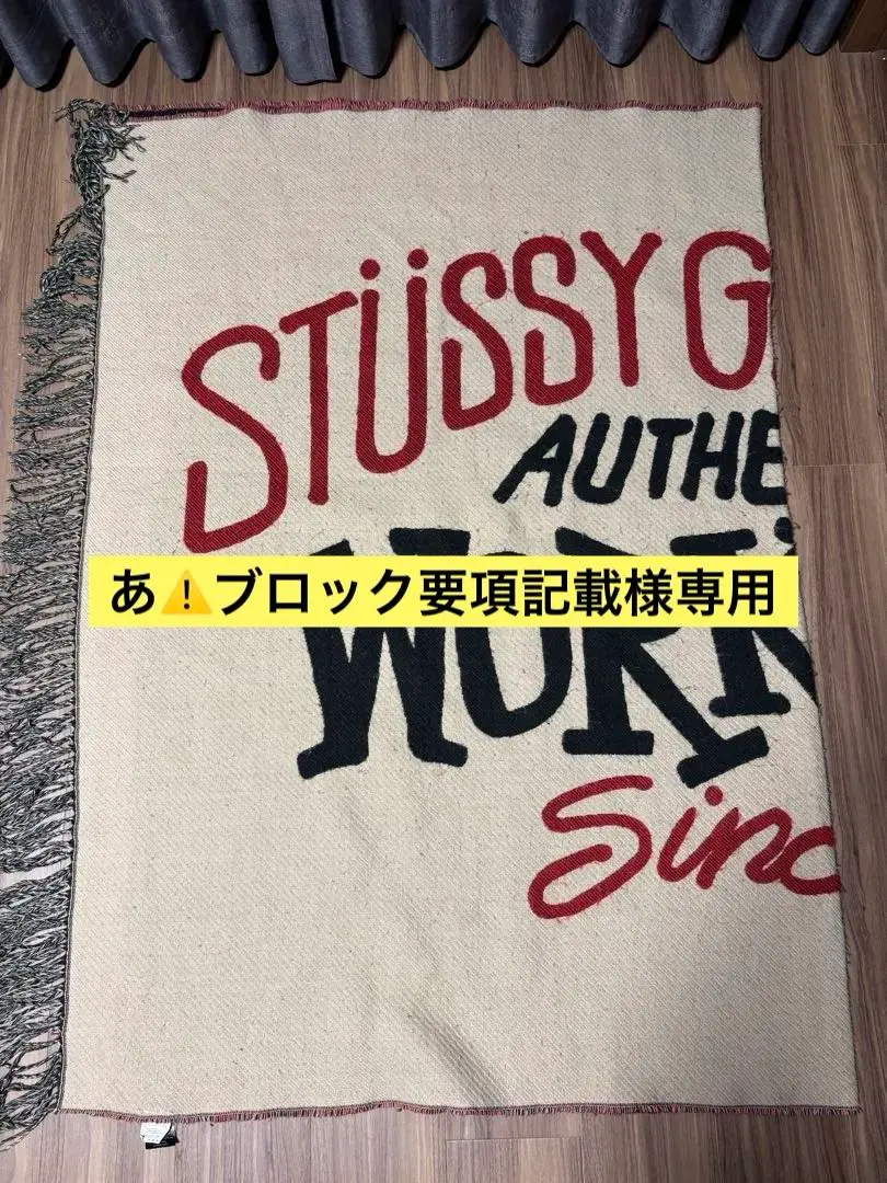 2026年最新】STUSSY ブランケットの人気アイテム - メルカリ