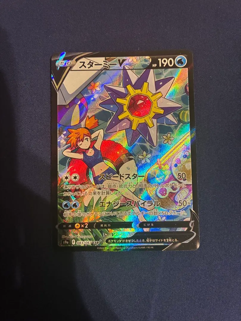 2026年最新】スターミーv csr 美品の人気アイテム - メルカリ