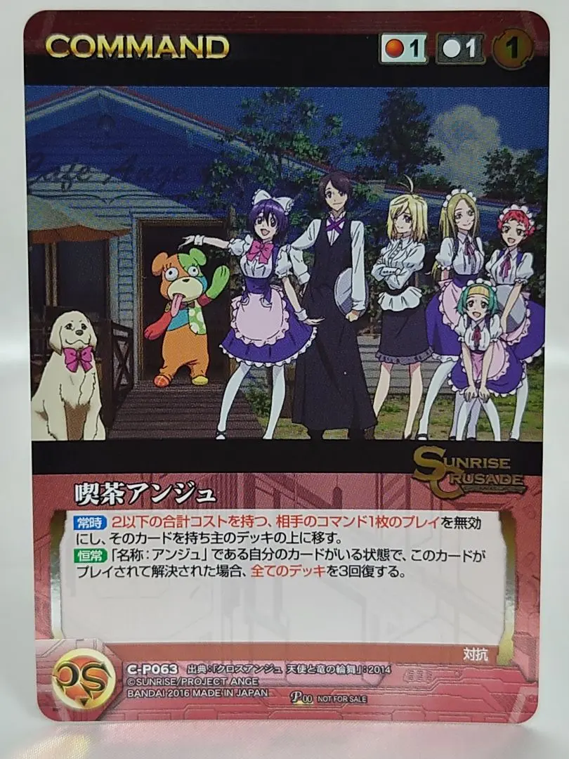 2026年最新】クルセイド クロスアンジュの人気アイテム - メルカリ