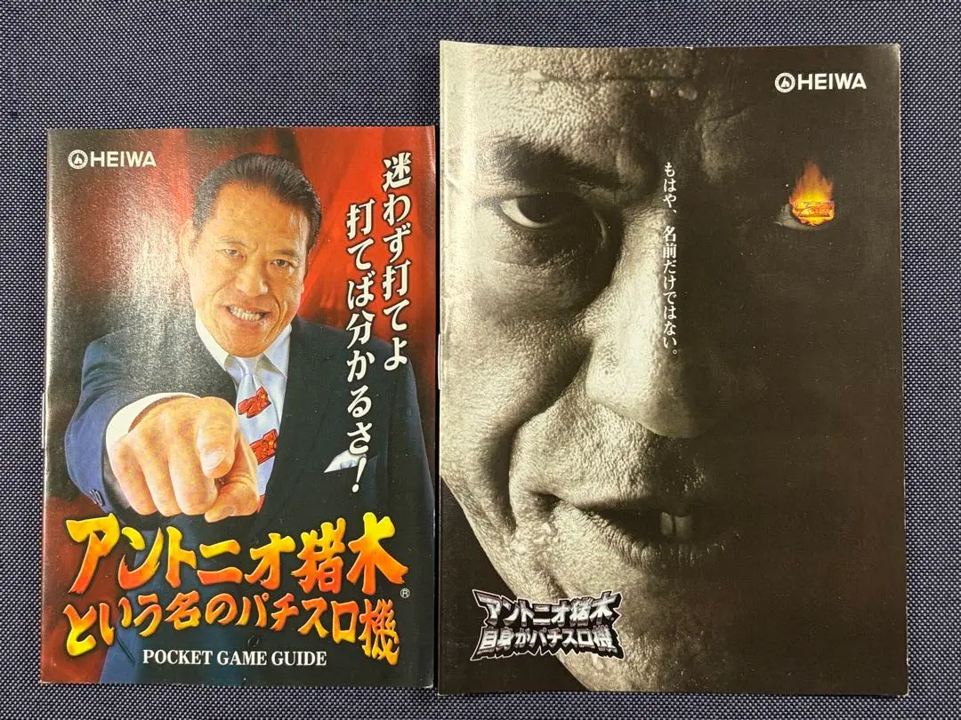 2026年最新】アントニオ猪木自身がパチスロ機の人気アイテム - メルカリ