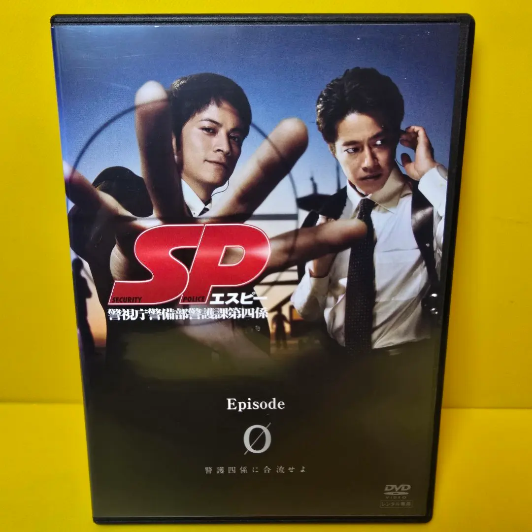 2026年最新】SP エスピー 警視庁警備部警護課第四係 DVD-BOXの人気