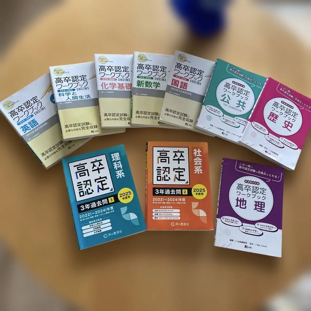 2026年最新】高等学校卒業程度認定試験の人気アイテム - メルカリ