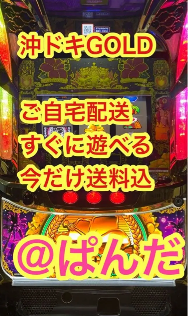 2026年最新】沖ドキゴールド 実機の人気アイテム - メルカリ