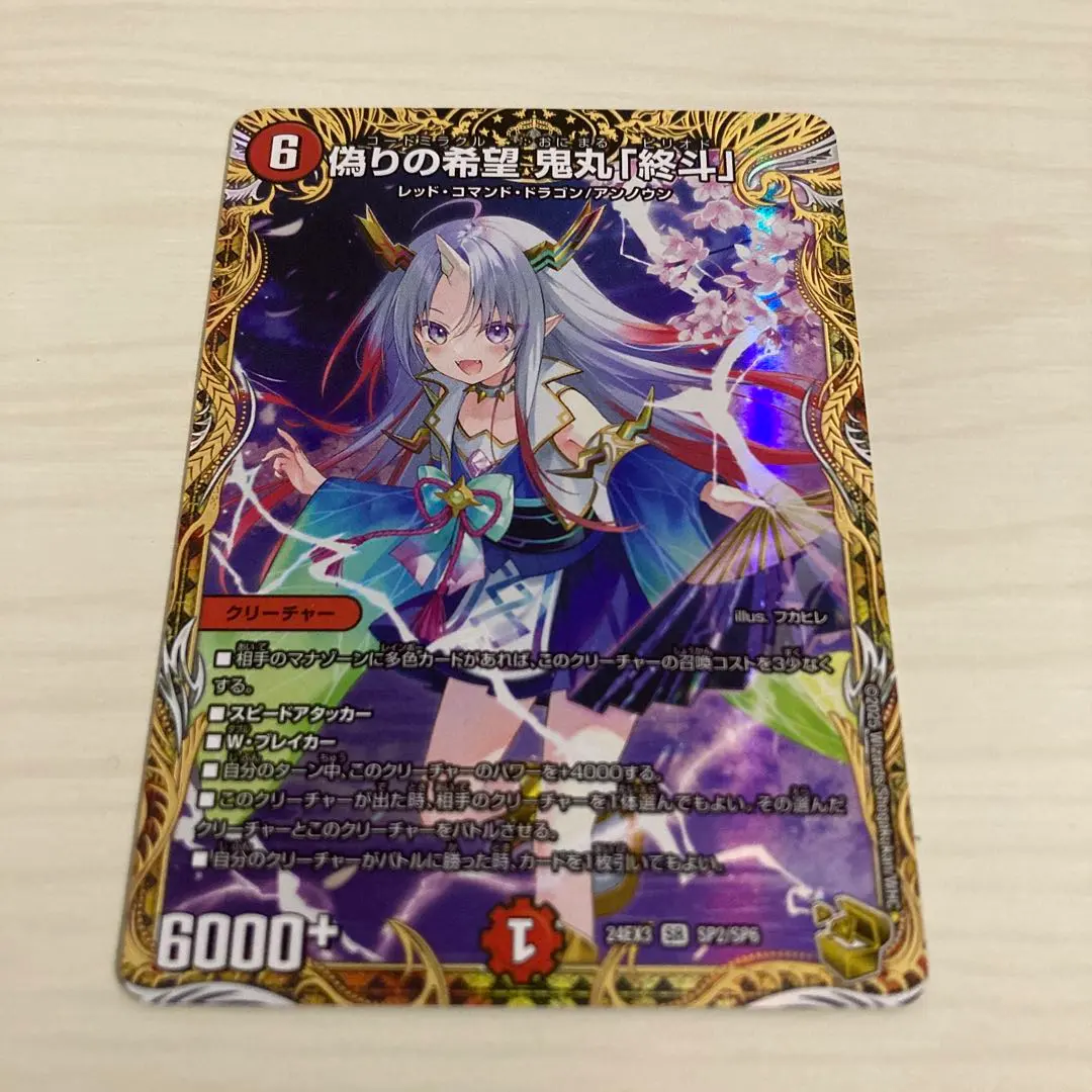 2026年最新】偽りの希望鬼丸「終斗」 金トレジャーの人気アイテム