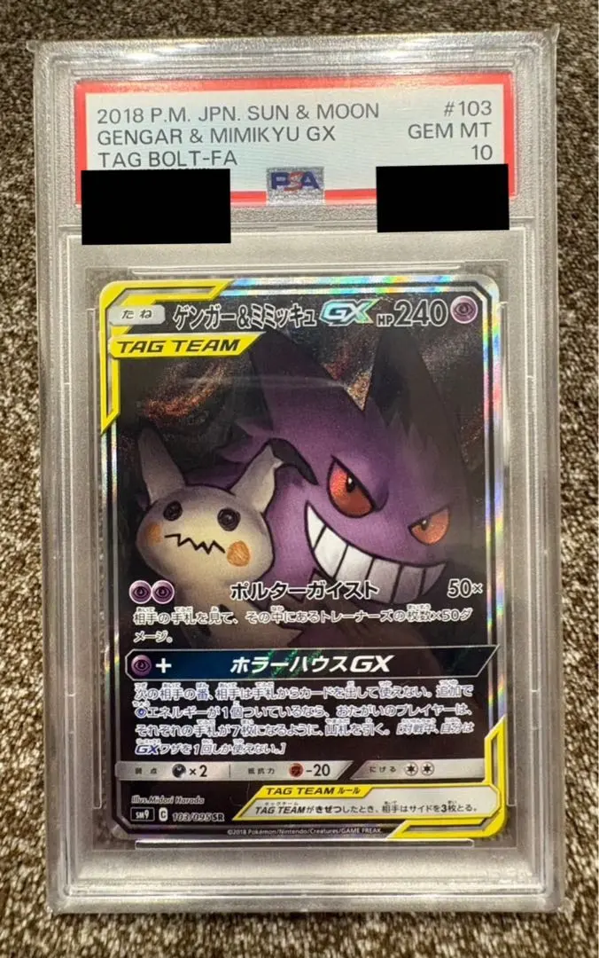 2026年最新】ゲンガー ミミッキュ gx sa psa10の人気アイテム - メルカリ