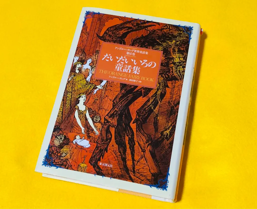 2026年最新】アンドルーラング世界童話集の人気アイテム - メルカリ