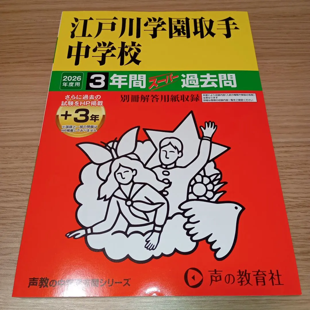 2026年最新】江戸川取手小学校の人気アイテム - メルカリ