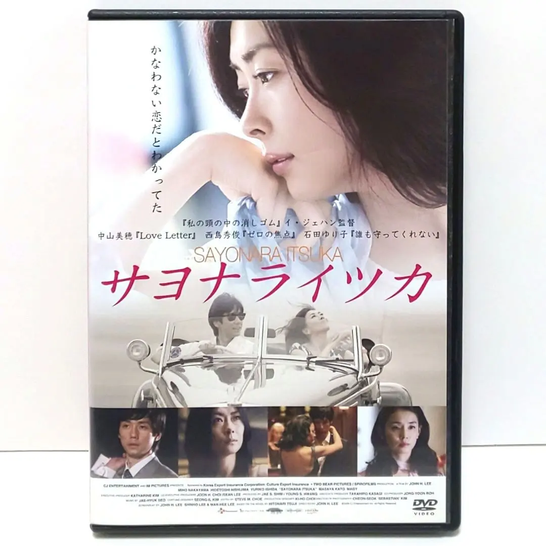 2026年最新】中山美穂DVD サヨナライツカの人気アイテム - メルカリ