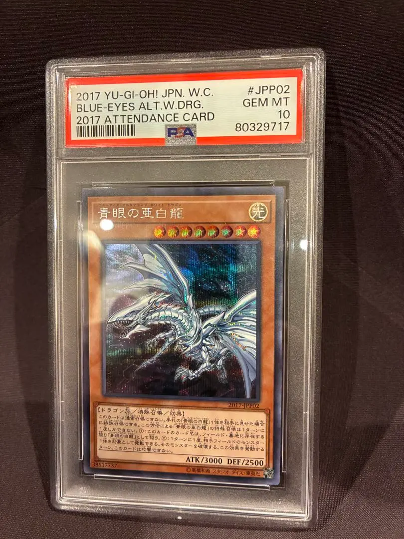 2026年最新】WCS 2017 青眼の亜白龍の人気アイテム - メルカリ