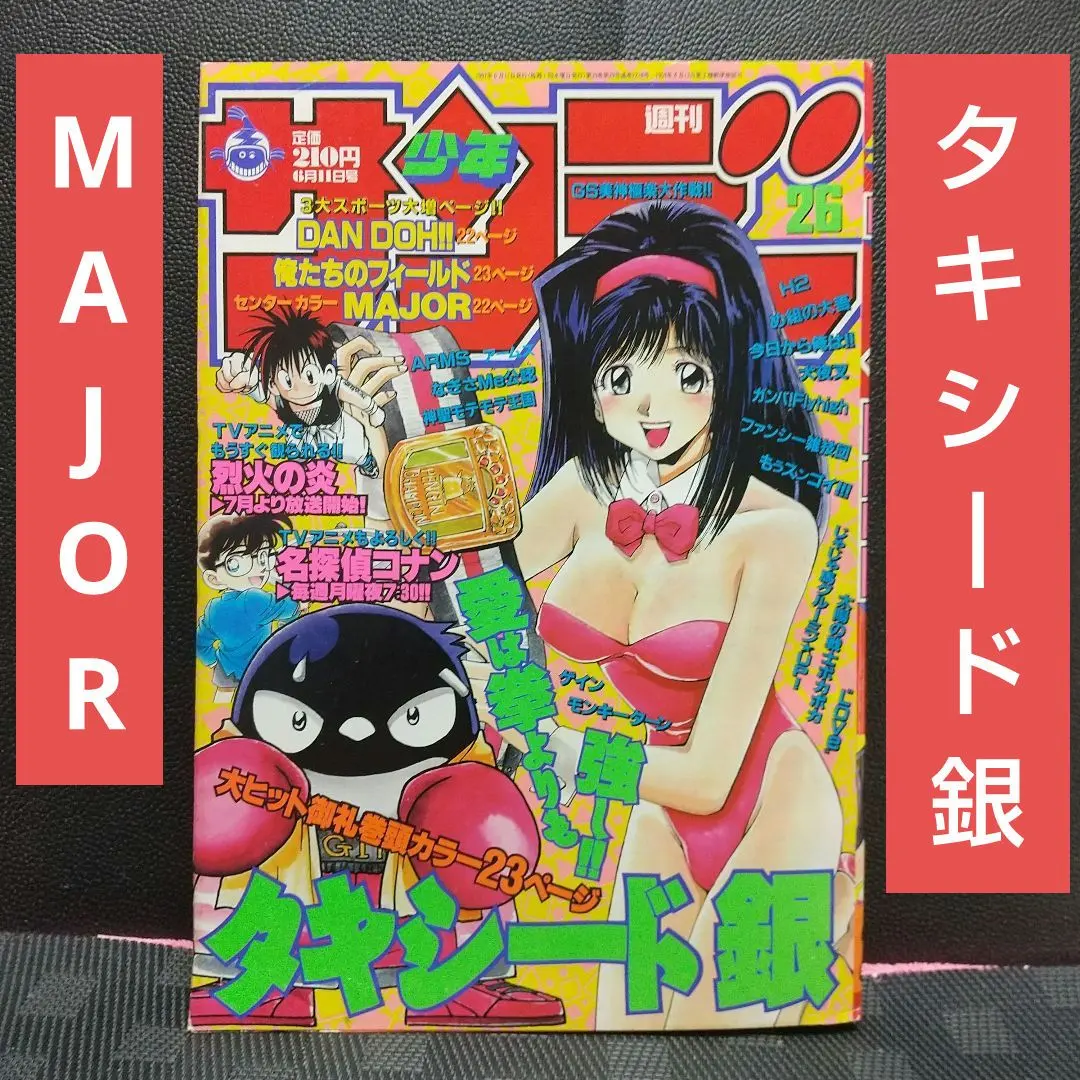 2026年最新】週刊少年マガジン1997の人気アイテム - メルカリ