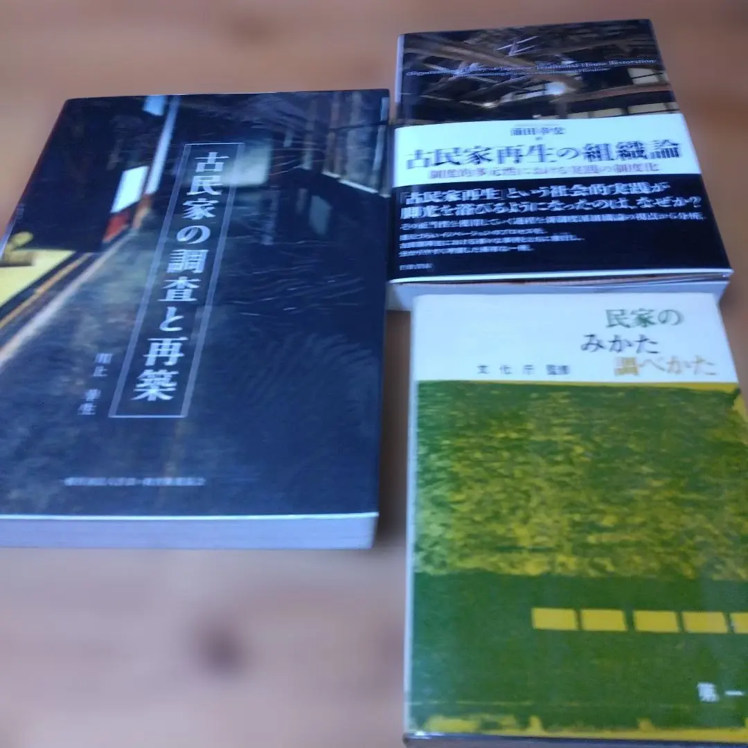 2026年最新】古民家の調査と再築の人気アイテム - メルカリ