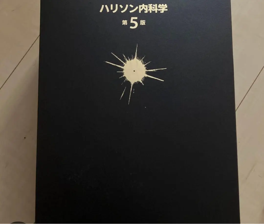 2026年最新】ハリソン内科学の人気アイテム - メルカリ