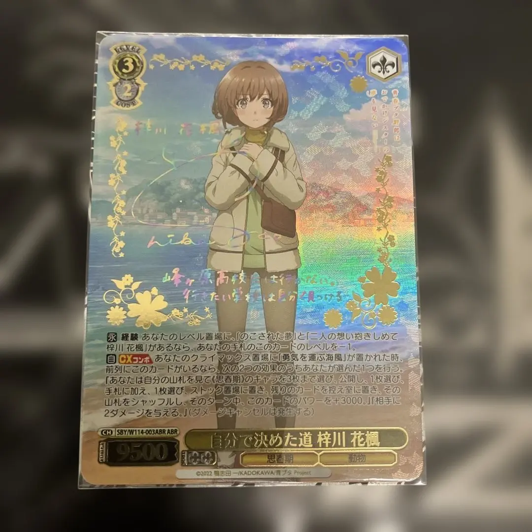 2026年最新】自分で決めた道 梓川 花楓の人気アイテム - メルカリ
