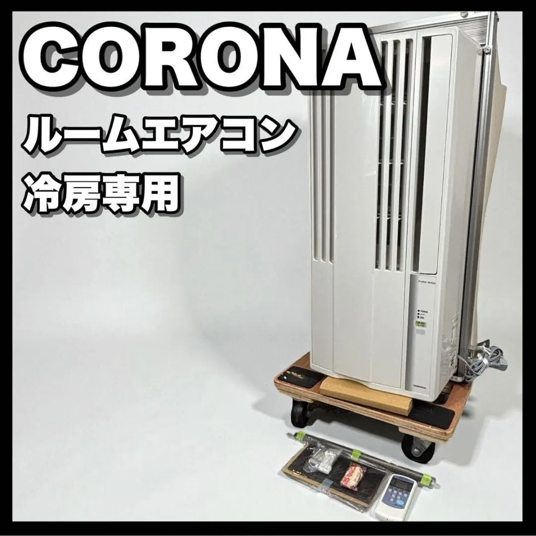 2026年最新】コロナ エアコン 窓 cw-f1619の人気アイテム - メルカリ
