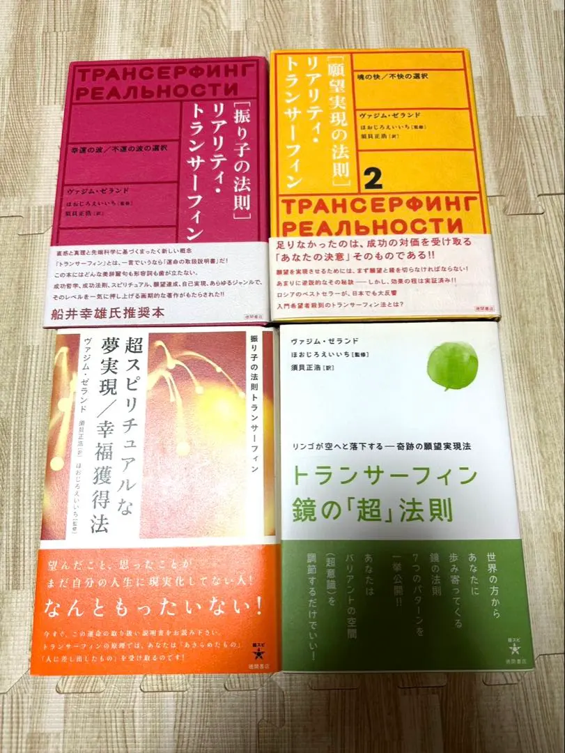 2026年最新】超スピリチュアルな夢実現/幸福獲得法 振り子の法則トラン