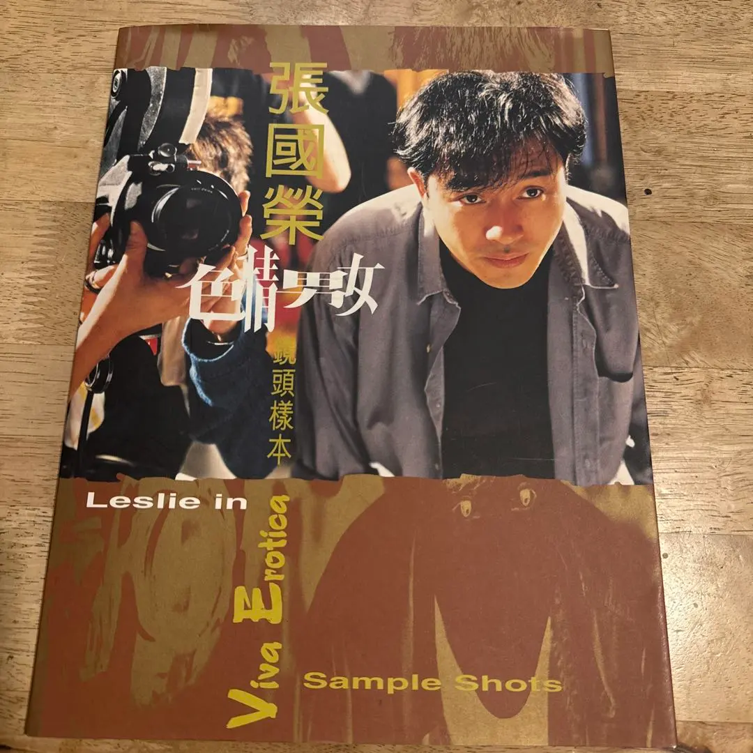 2026年最新】レスリー・チャン 写真集の人気アイテム - メルカリ
