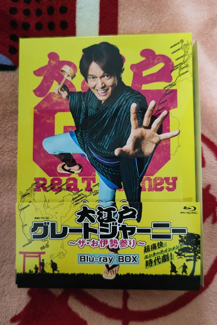 2026年最新】大江戸グレートジャーニーの人気アイテム - メルカリ