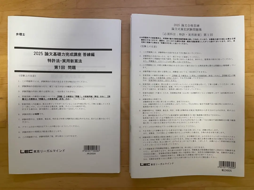 2026年最新】論文基礎力完成講座 弁理士 lecの人気アイテム - メルカリ