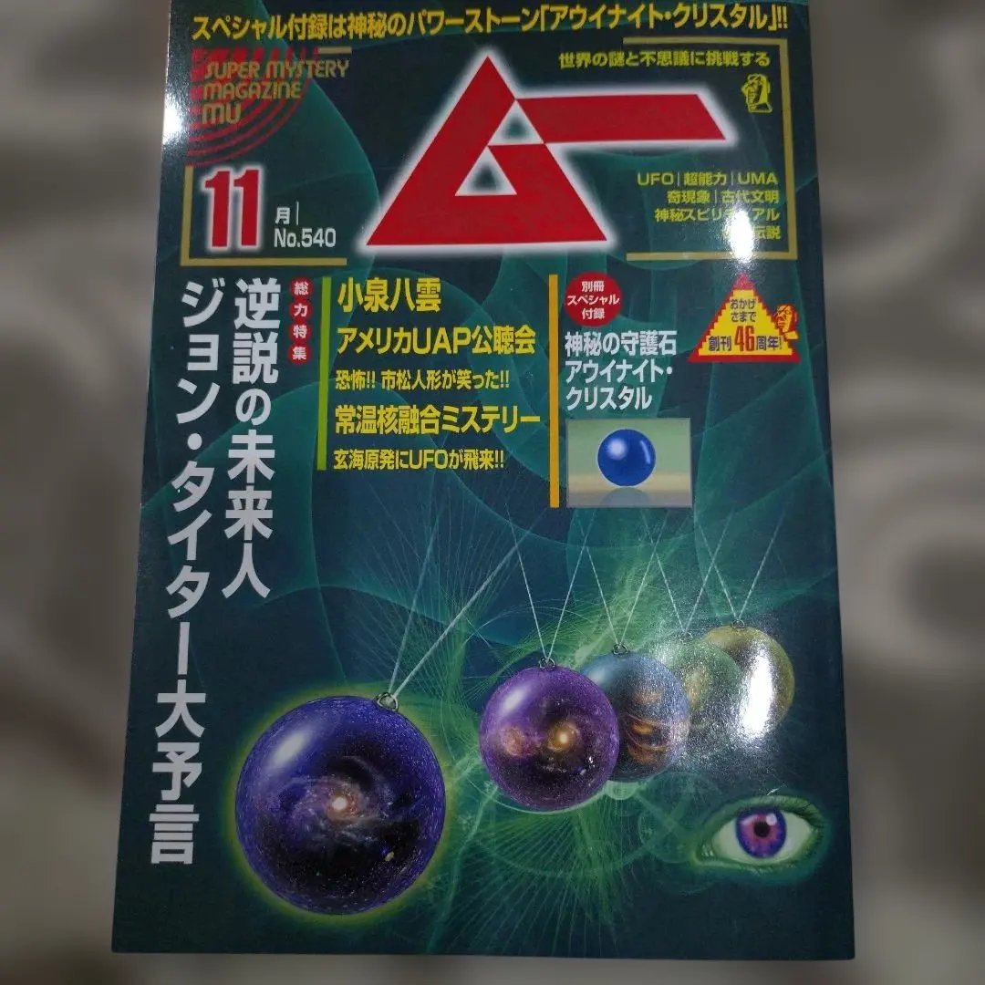 2026年最新】ムー 創刊号の人気アイテム - メルカリ
