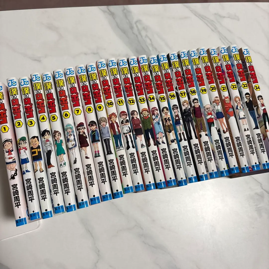 2026年最新】僕とロボコ 初版の人気アイテム - メルカリ