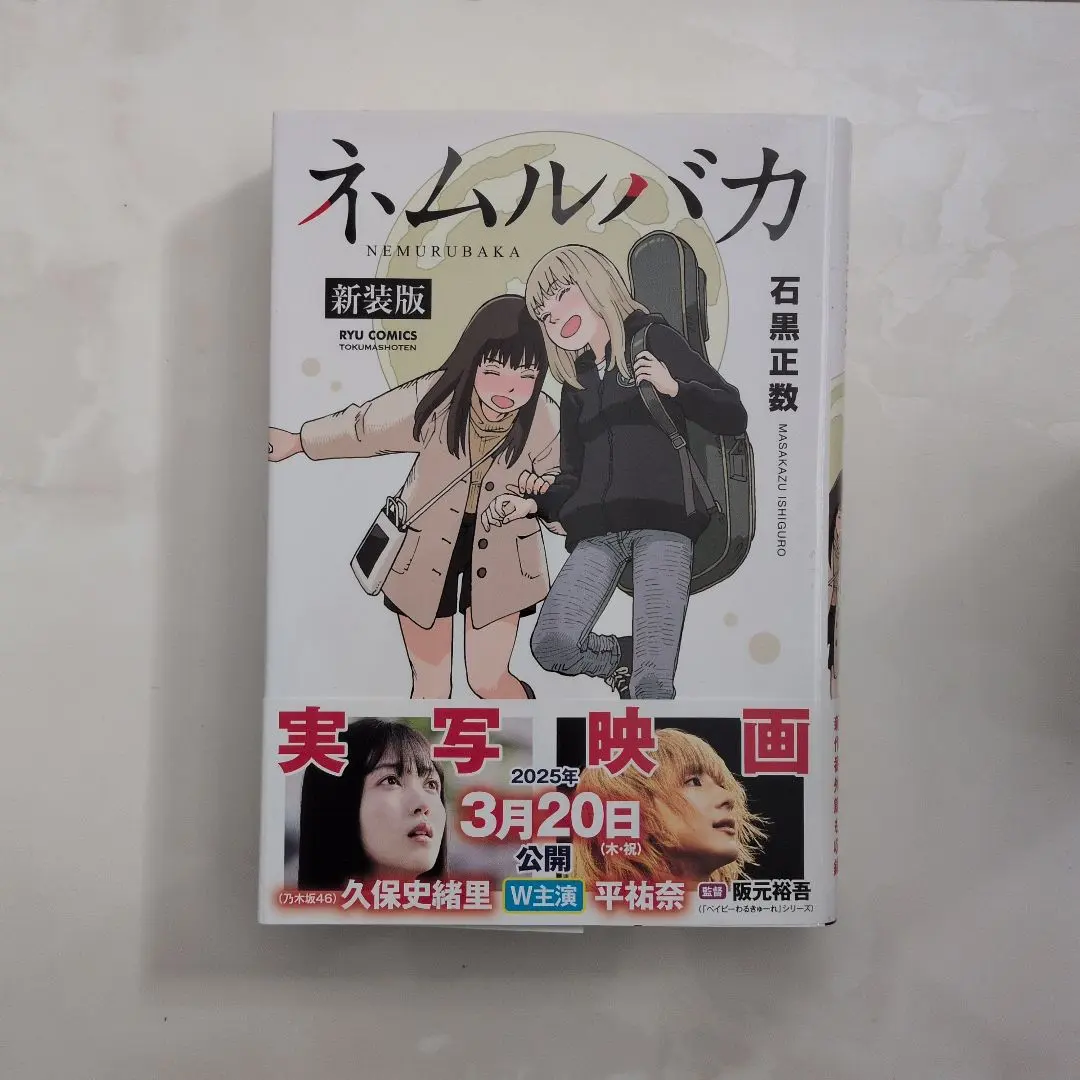 2026年最新】ネムルバカ 1.5巻の人気アイテム - メルカリ