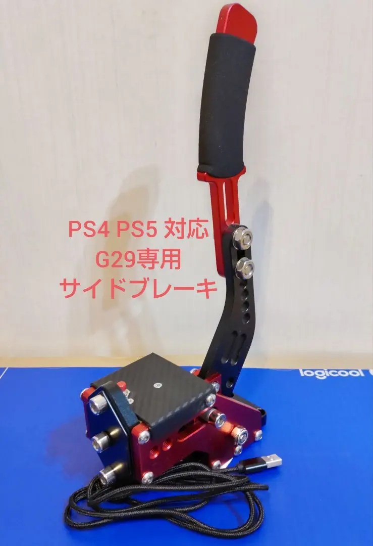 2026年最新】g29 サイドブレーキの人気アイテム - メルカリ