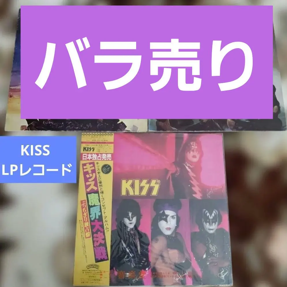 2026年最新】kiss destroyer lpの人気アイテム - メルカリ