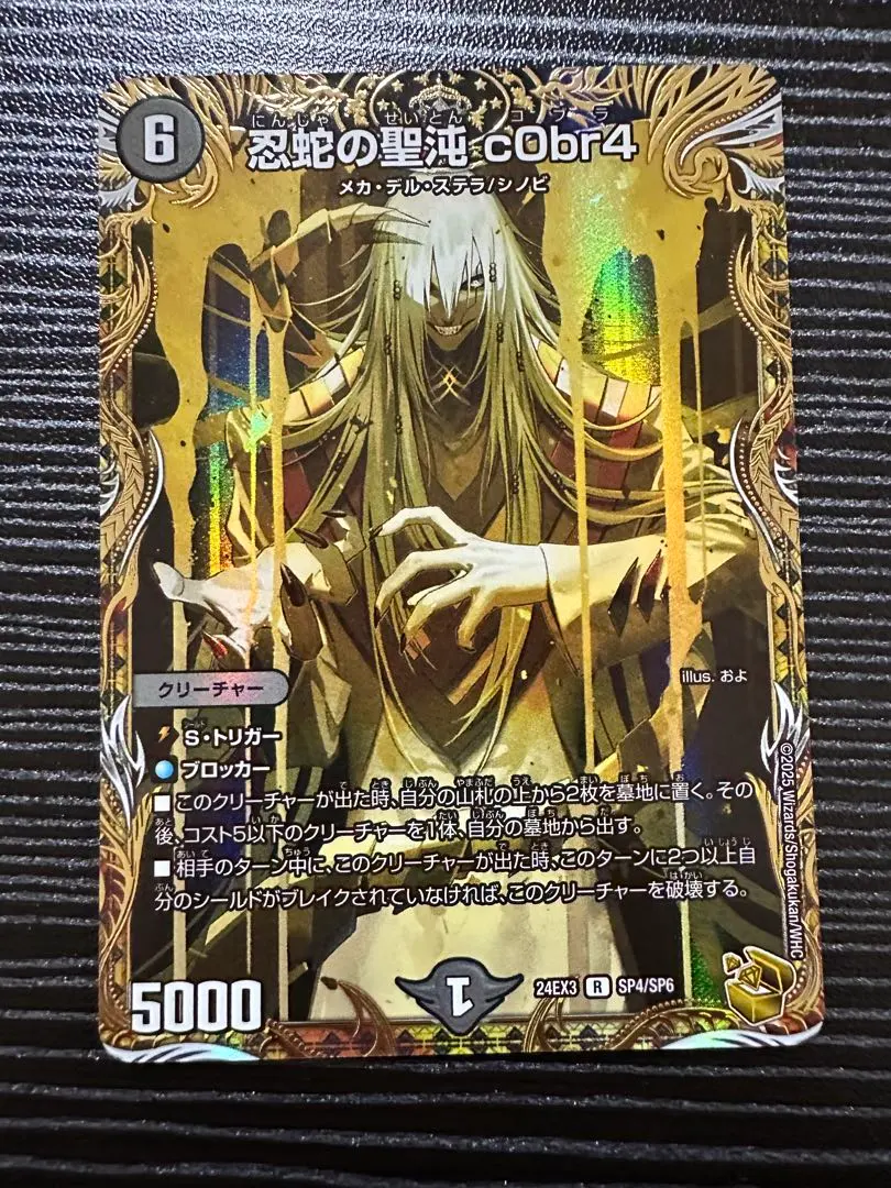 2026年最新】忍蛇の聖沌 c0br4 金トレジャーの人気アイテム - メルカリ