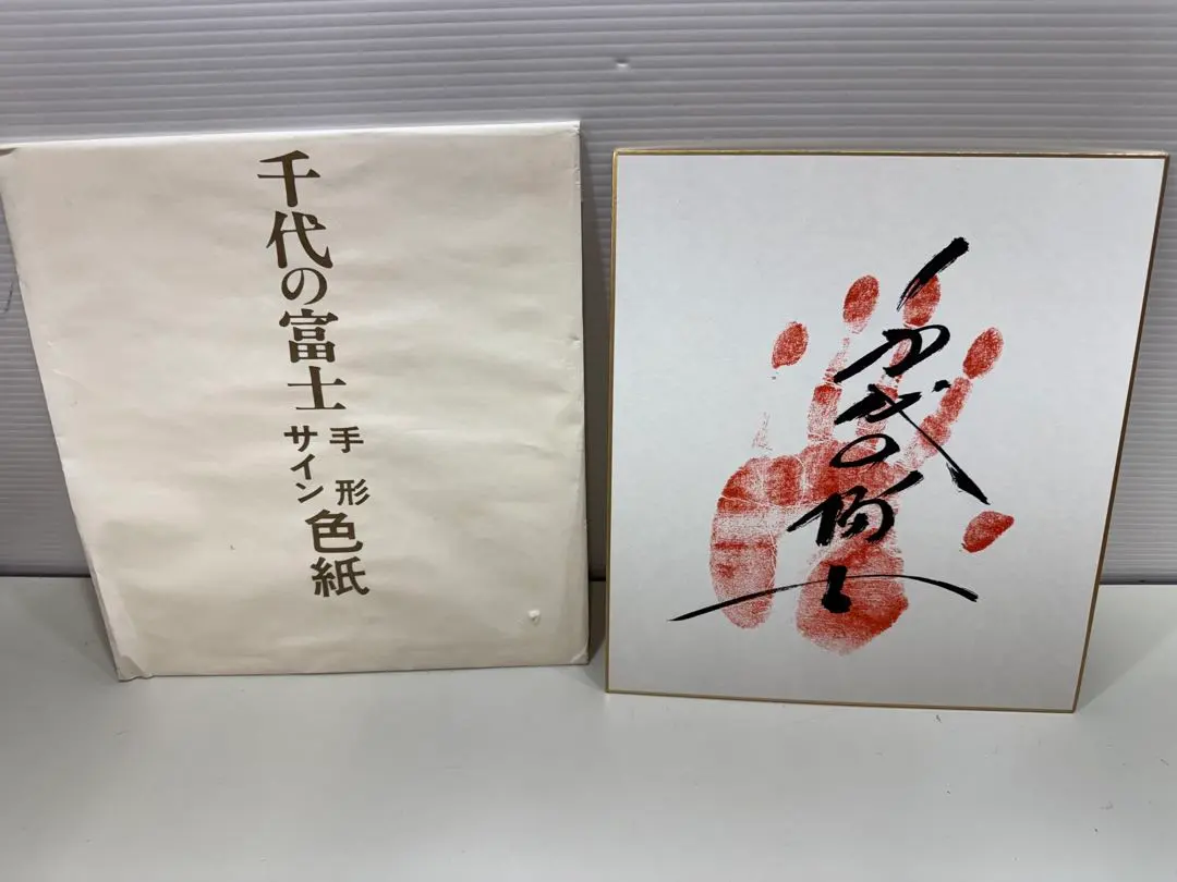 2026年最新】千代の富士 サインの人気アイテム - メルカリ