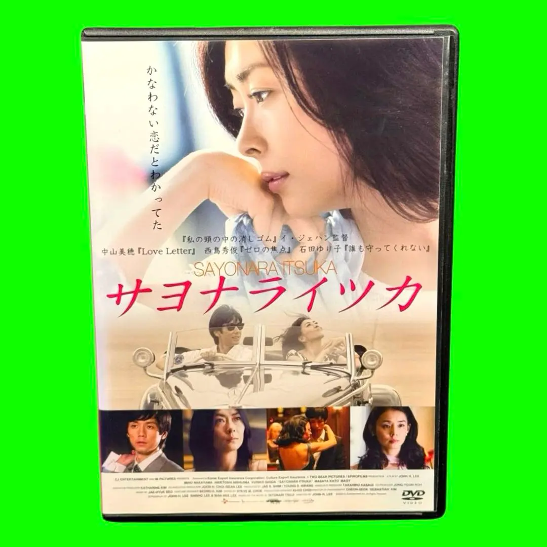 2026年最新】中山美穂DVD サヨナライツカの人気アイテム - メルカリ