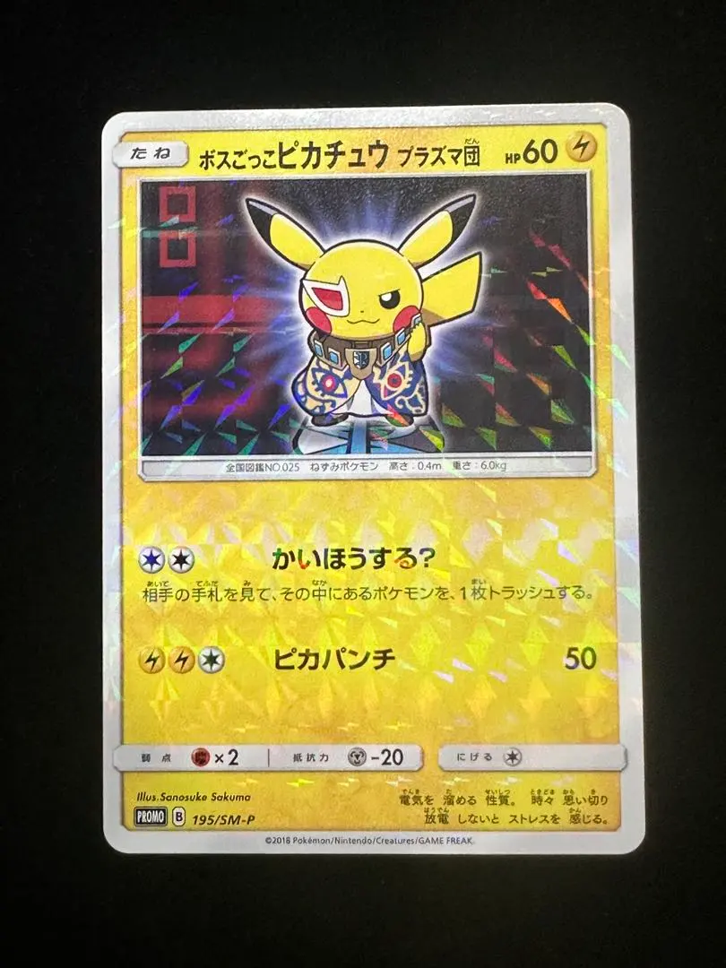 2026年最新】ボスごっこピカチュウ ロケット団の人気アイテム - メルカリ