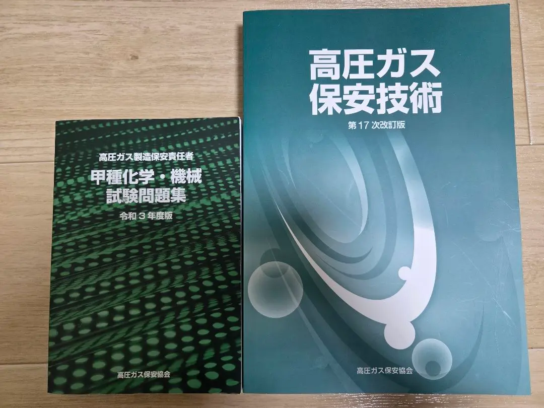 2026年最新】高圧ガス製造保安責任者 甲種化学・機械 試験問題集の人気