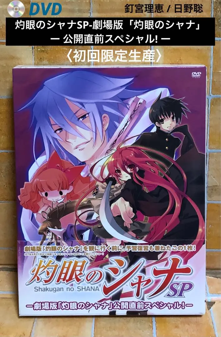 2026年最新】シャナ&悠二 spの人気アイテム - メルカリ