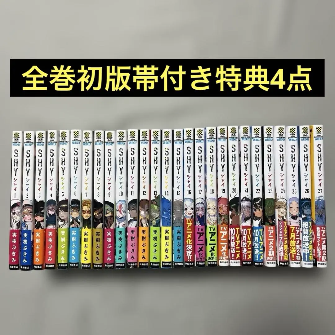 2026年最新】shy 全巻の人気アイテム - メルカリ