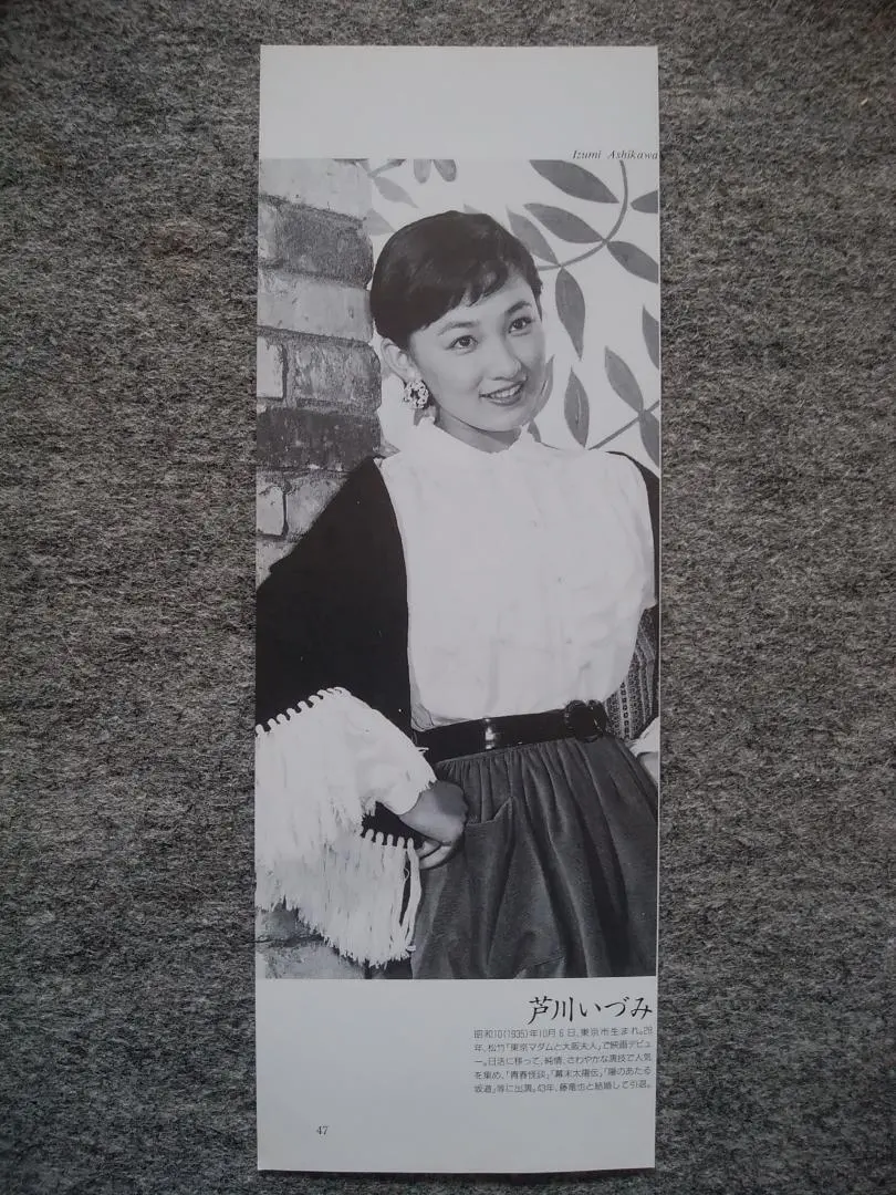 2026年最新】芦川いづみの人気アイテム - メルカリ