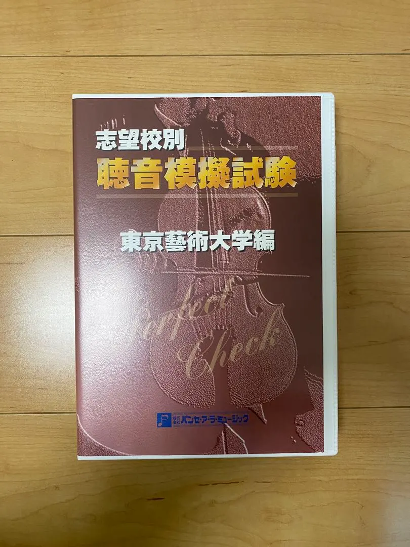 2026年最新】聴音模擬試験の人気アイテム - メルカリ