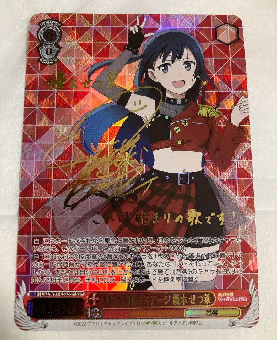 2026年最新】せつ菜 sspの人気アイテム - メルカリ