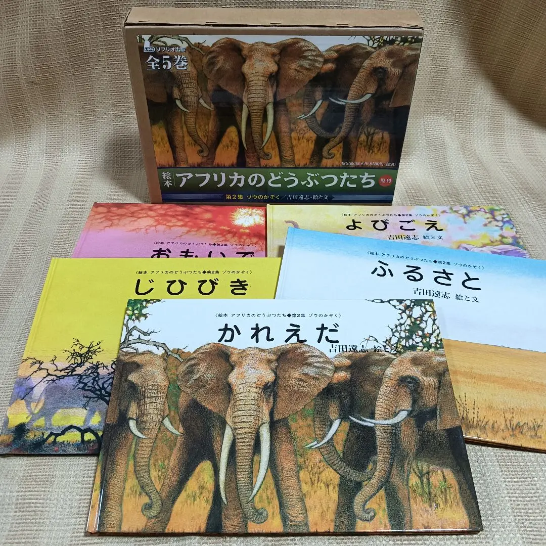 2026年最新】吉田遠志 動物絵本シリーズ?アフリカの人気アイテム