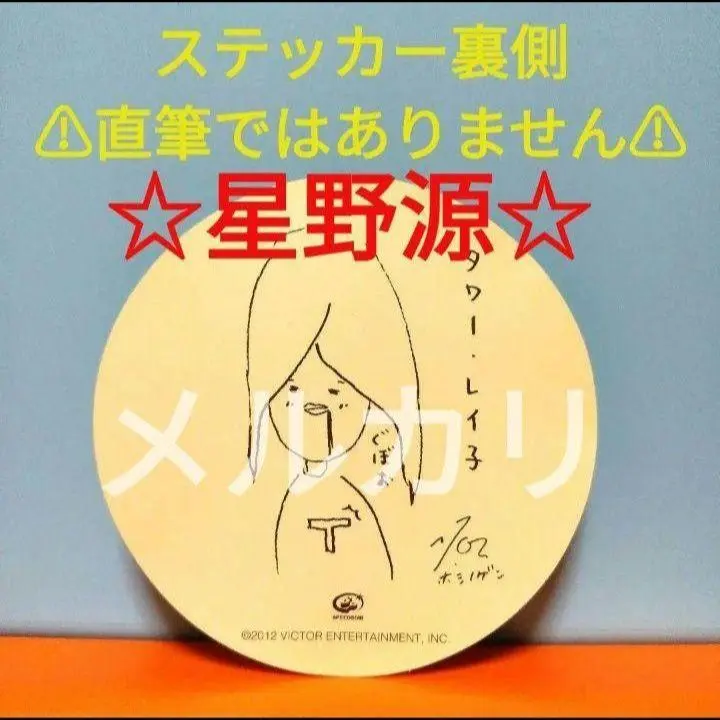 2026年最新】星野源 サインの人気アイテム - メルカリ
